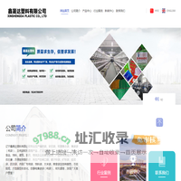辽宁鑫晟达塑料有限公司-网站首页