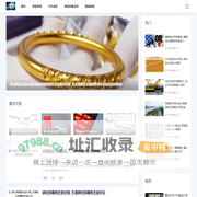 天山金价网-每日黄金价格更新,黄金市场走势_价格走势_今日金价