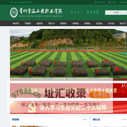 贵州食品工程职业学院