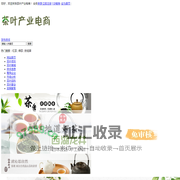 茶叶产业电商