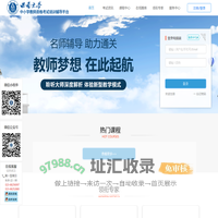 西南大学中小学教师资格考试培训辅导平台