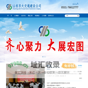 山东齐大交通建设公司