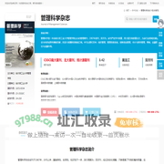 管理科学杂志-管理科学出版社