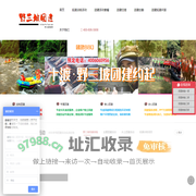 团建活动，拓展训练找【野三坡团建网】