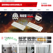 _淄博景泰耐火材料科技