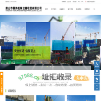 唐山塔吊租赁_塔吊出租_塔吊租赁公司-唐山市翼腾机械设备租赁有限公司