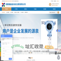 安徽瑞鑫自动化仪表有限公司