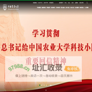 中国农业大学