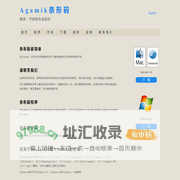 agamik中文官方网站