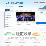 漳州人才人事网