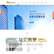 卫安保安服务(上海)有限公司