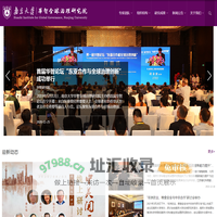 南京大学华智全球治理研究院