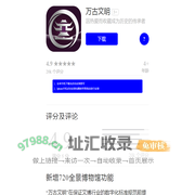 万古文明
