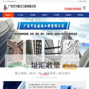 广东可为建设工程有限公司