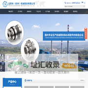 边昂布（杭州）机械密封制造有限公司--机械密封|水泵配件