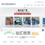 钢管内外壁抛丸机|辊道通过式抛丸机|悬链通过式抛丸机-青岛工度机械有限公司