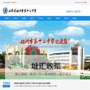 株洲市第十三中学
