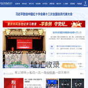 重庆科协 重庆市科学技术协会