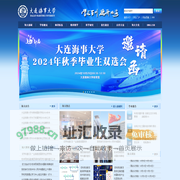 大连海事大学