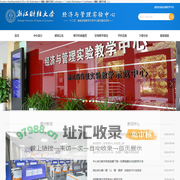 浙江财经大学经济与管理实验中心