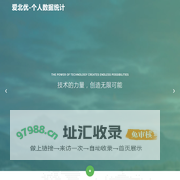 爱北优-个人数据统计