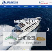 威海西港游艇有限公司