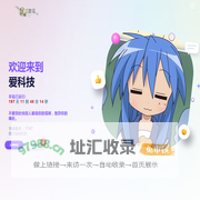 爱科技 - Leave Pay免挂码支付_支付宝免签约_微信免签_QQ钱包免签约接口_优云宝_秒冲宝_码支付
