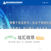 南京方东通信系统工程有限公司
