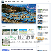 晒鱼旅游网-风景无限美