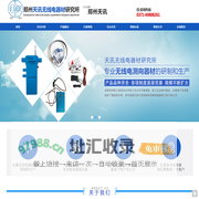 郑州天讯无线电器材研究所