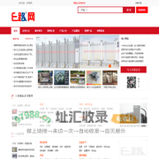 E路网--运营10年,汇集大量企业的b2b电子商务平台