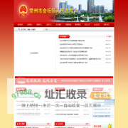 江苏省常州市金坛区人民法院