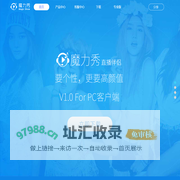 魔力秀秀官网-爱直播，爱美形，就用魔力秀秀直播伴侣