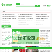 拼多拼拼拼-产品销售发布平台