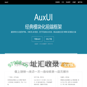 AuxUI - 模块化前端UI框架