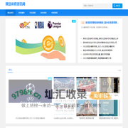 体育资讯_专注体育赛事报道_豌豆体育资讯网