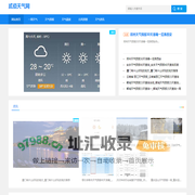 贰佰天气网-分享天气温度和一周天气预报资讯
