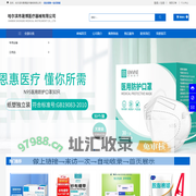 哈尔滨市晟博医疗器械有限公司-医用耗材-日用品