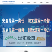 义马协力化工有限责任公司