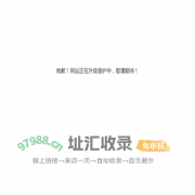 抱歉！网站正在升级维护中，敬请期待
