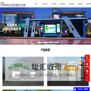 智能候车亭_智能公交候车亭_智能候车亭厂家-江苏彩虹智能公共设施有限公司