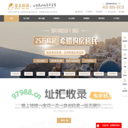 亚太环球移民官网-购房投资移民_护照入籍永居绿卡_快速移民_出国移民服务中介公司