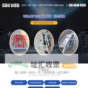 泰安诺盾矿山设备有限公司,跑车防护设备,车场设备及排矸设备,井口操车设备,维修辅助类设备,炮泥机,防爆工业监视系统