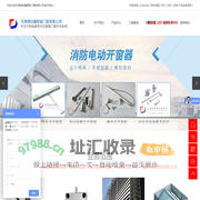 电动开窗器_智能开窗器_消防电动开窗器-无锡德创鑫智能门窗有限公司