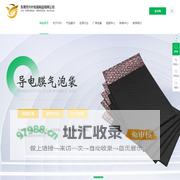 防静电屏蔽袋,东莞防静电铝箔袋,东莞封箱胶纸,铝箔气泡袋,东莞珍珠棉袋-[兴叶包装]专业包装制品厂家,行业经验丰富