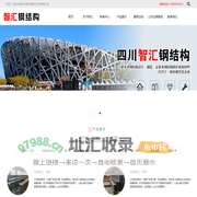 四川智汇钢结构工程有限公司