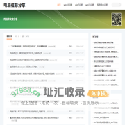 电脑信息分享