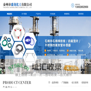 泰州市盛龙化工有限公司
