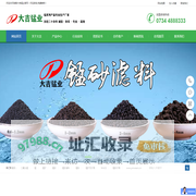 锰砂滤料_二氧化锰_洗炉锰矿_锰产品生产厂家_湖南大吉锰业有限公司