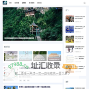 肥猫旅行攻略网-旅游攻略_旅行出游_自助游攻略